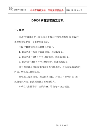 钢管顶管施工方案