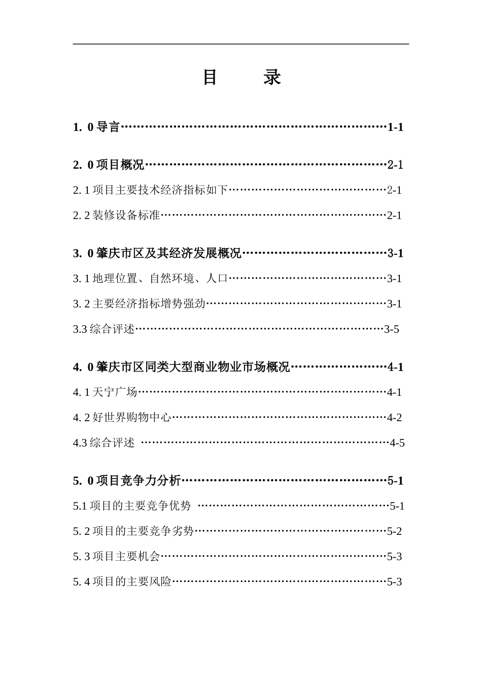 某广场商场营销策划报告_第1页