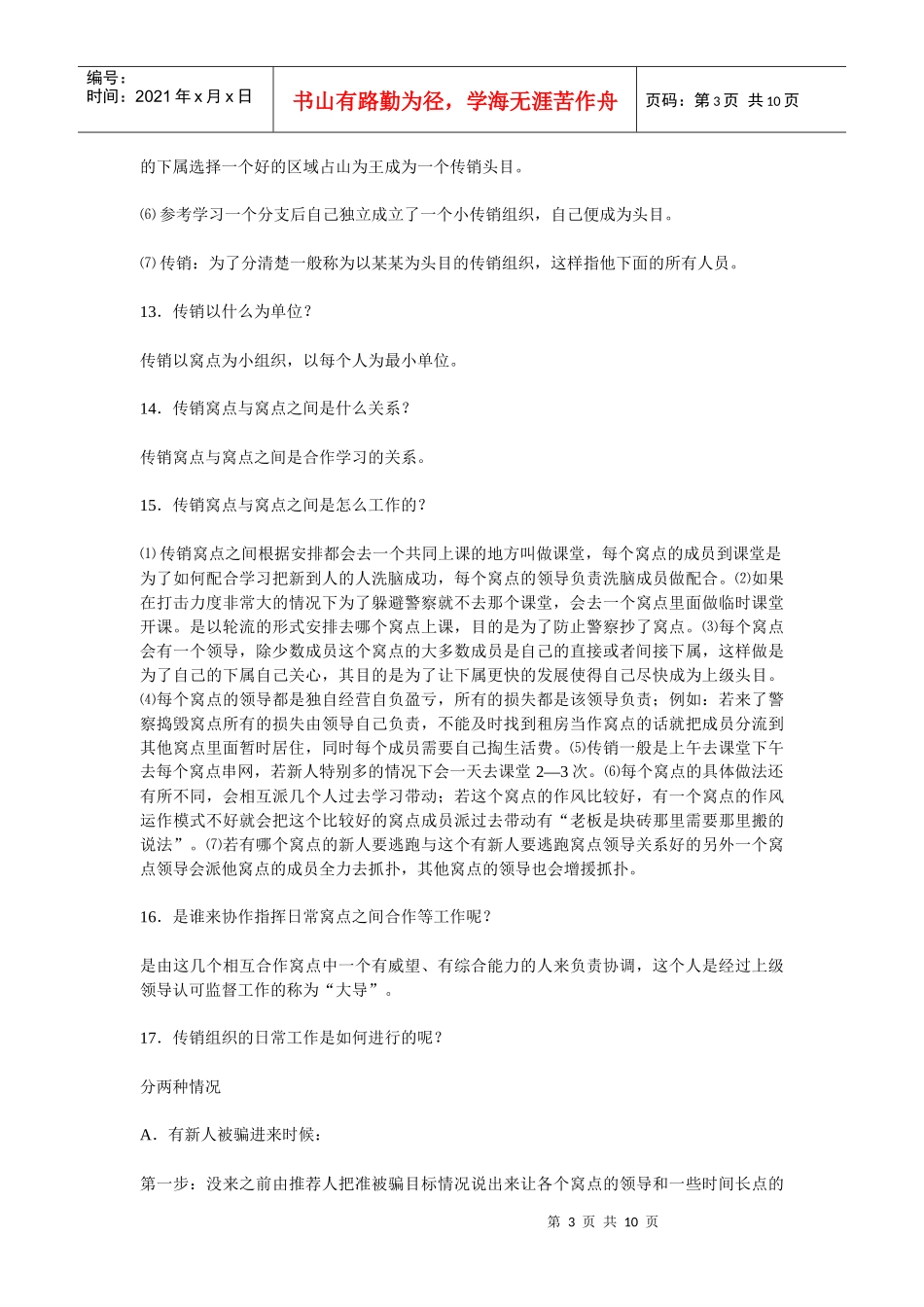 有关传销不可知道的若干个问题_第3页