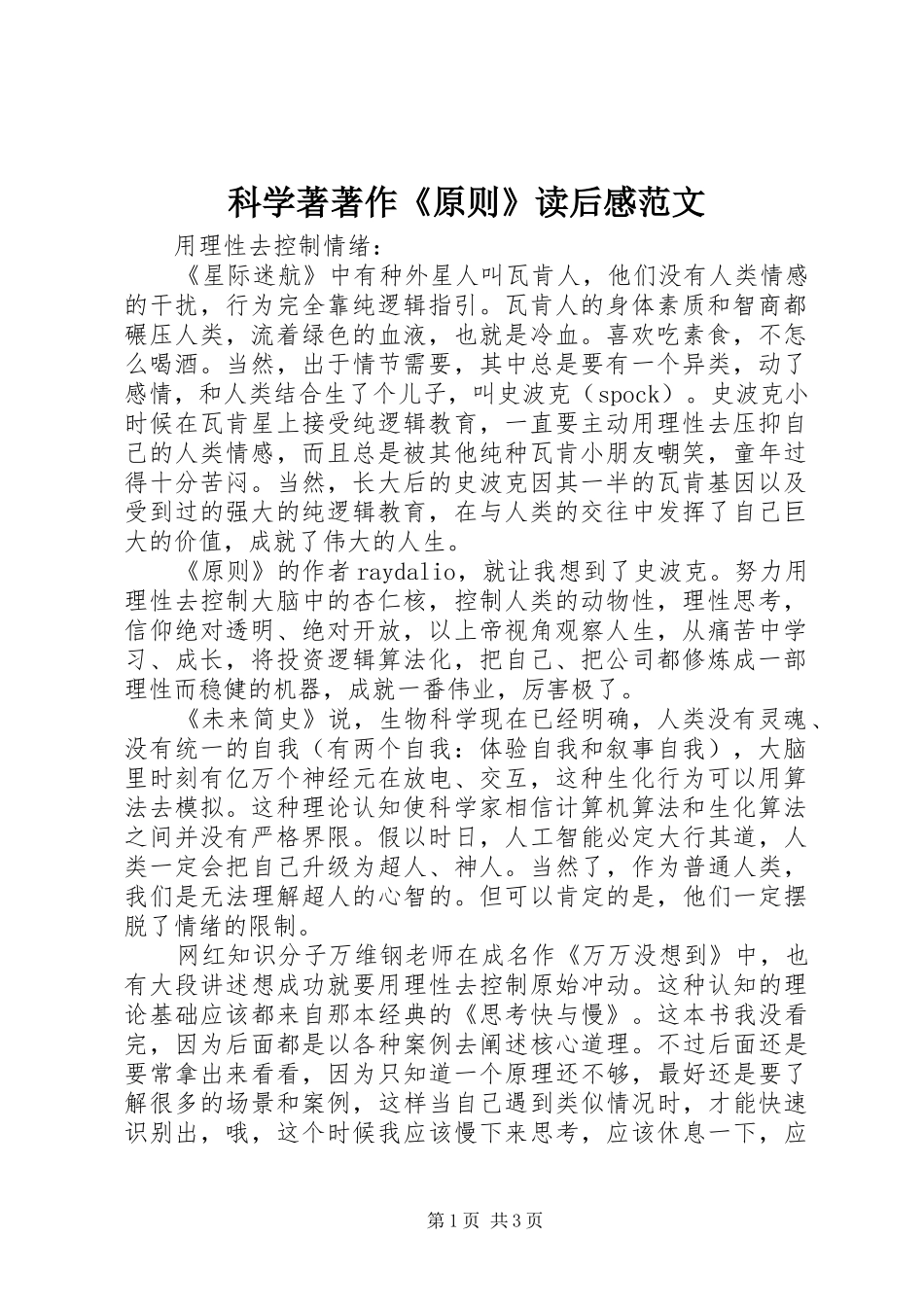 科学著著作《原则》读后感范文_第1页