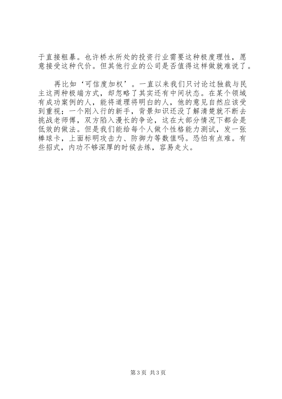 科学著著作《原则》读后感范文_第3页