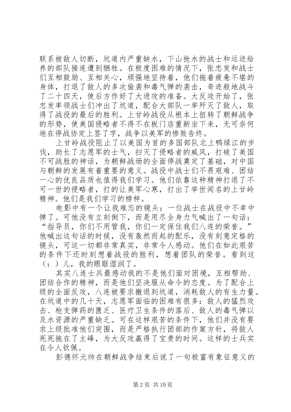 第一篇：上甘岭观后感1500字_第2页