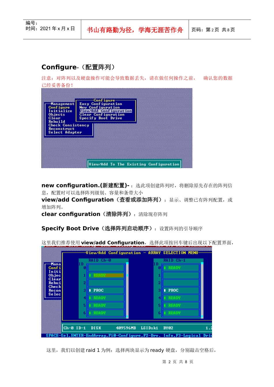 联想万全服务器的RAID组建步骤全服务器+板载RAID配置方法_第2页