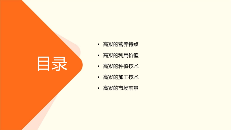 高粱营养特点及利用(精)课件_第2页