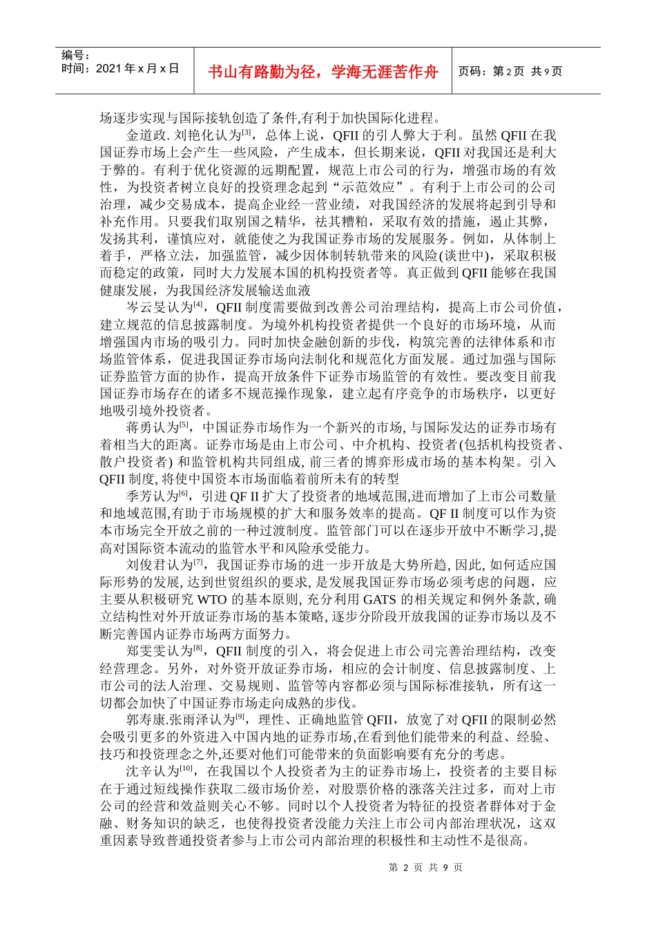 我国加工贸易转型升级问题研究的文献综述_第3页