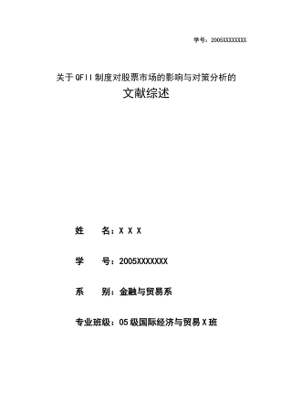 我国加工贸易转型升级问题研究的文献综述