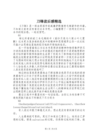 刀锋读后感精选