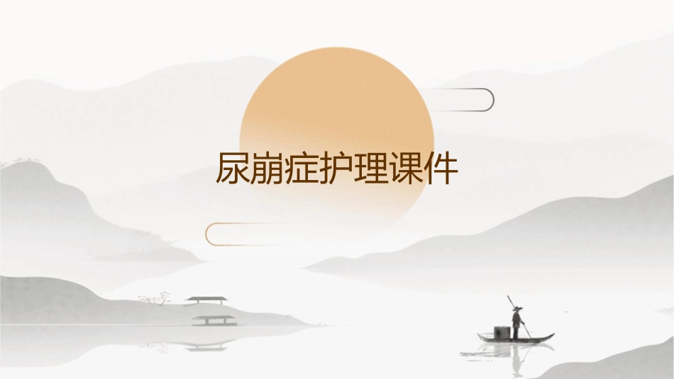 尿崩症护理课件_第1页