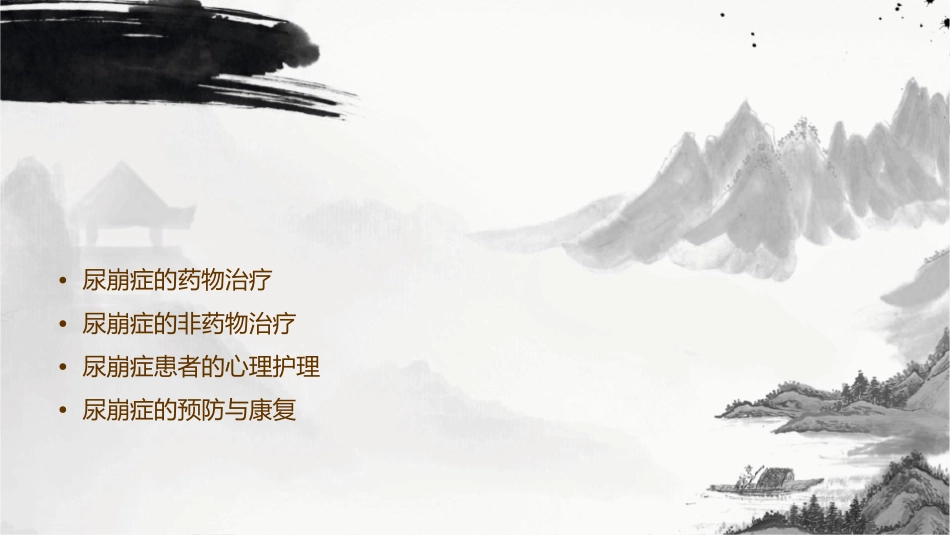 尿崩症护理课件_第2页
