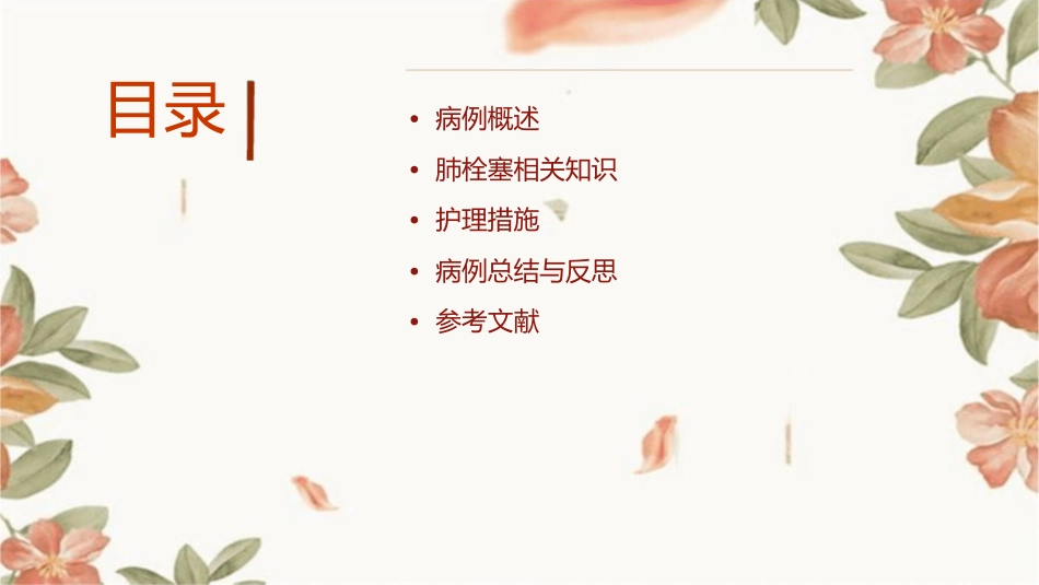 肺栓塞病例分享1护理课件_第2页