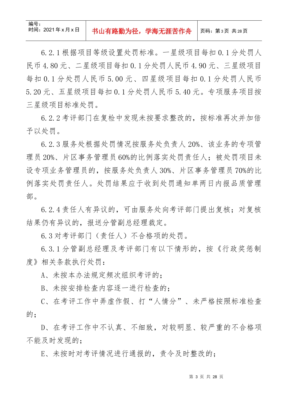 服务质量考评办法(三星)_第3页