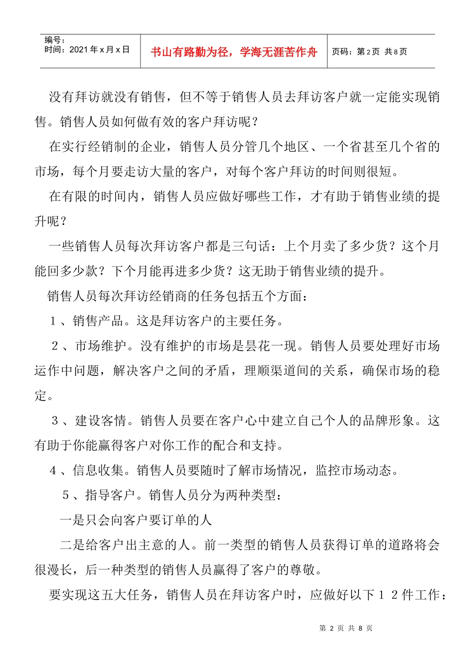 拜访客户要做的件准备工作_第2页