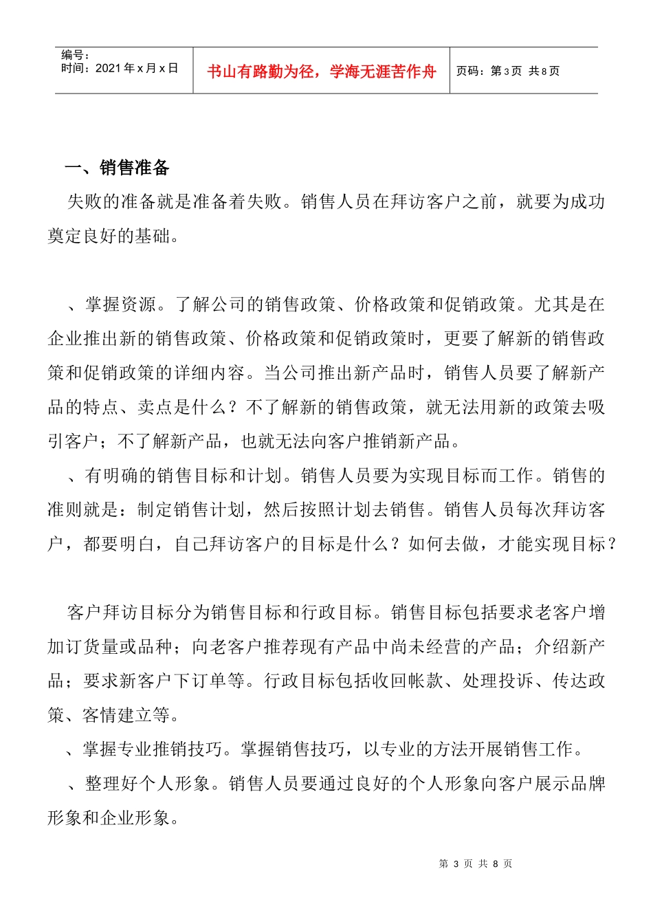 拜访客户要做的件准备工作_第3页