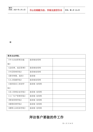 拜访客户要做的件准备工作