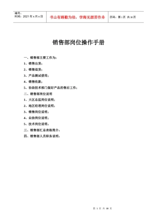 销售部岗位操作手册（DOC39页）