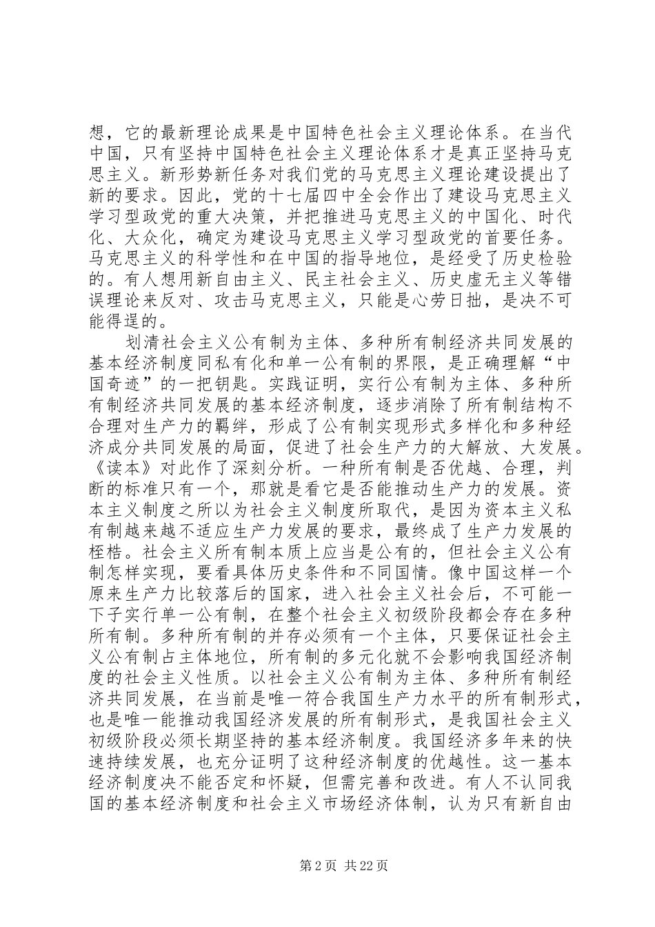 《划清“四个重大界限”学习读本》读后感_1_第2页