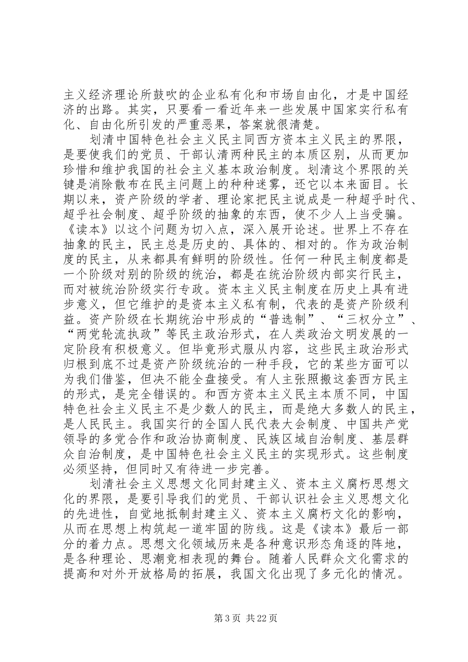 《划清“四个重大界限”学习读本》读后感_1_第3页