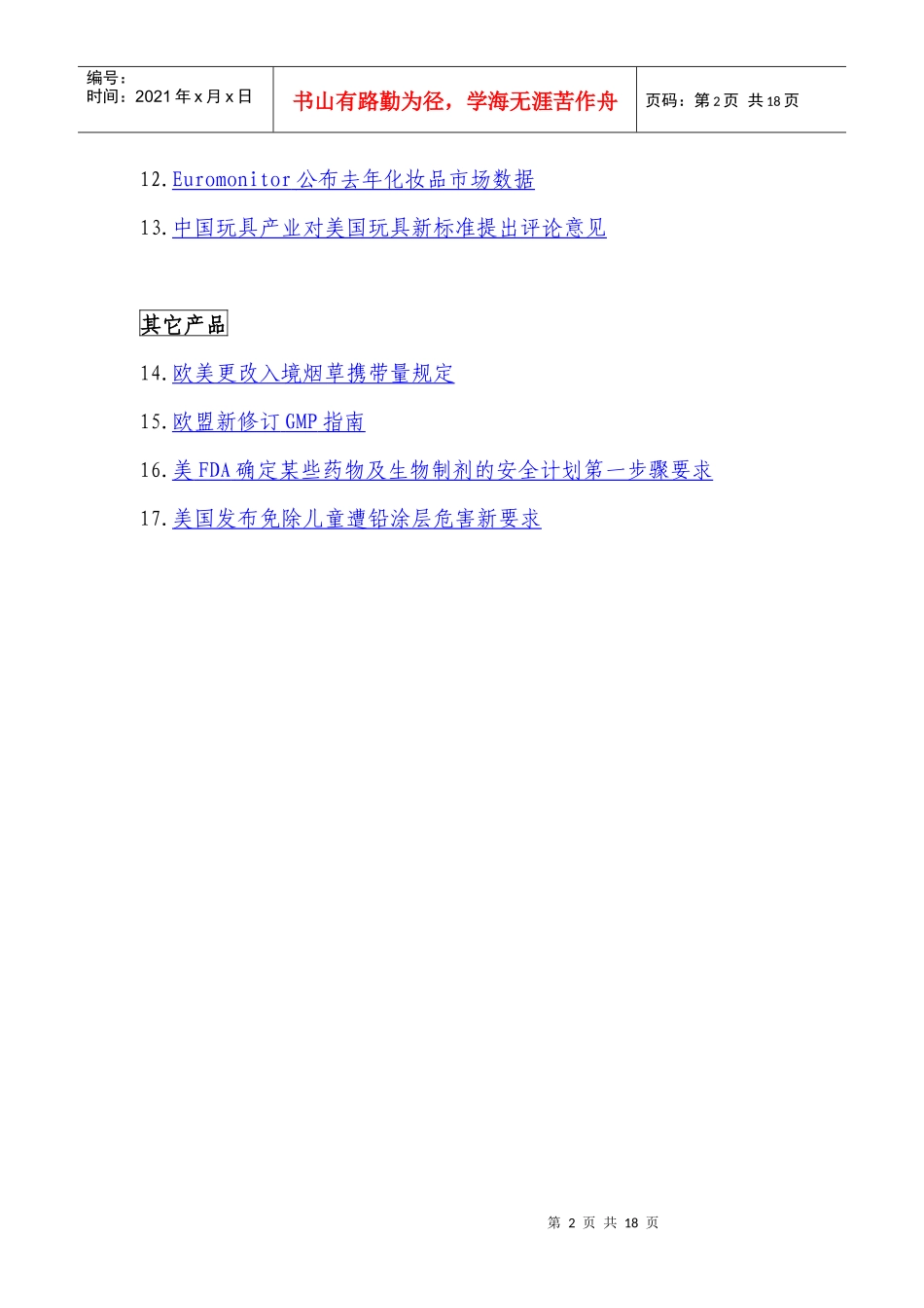 技术性贸易措施最新通报第69辑doc-技术性贸易措施最新_第2页