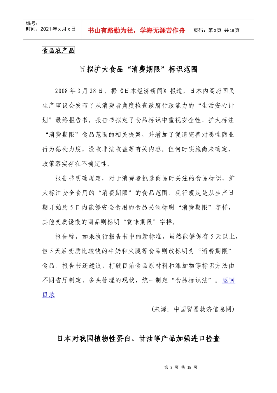 技术性贸易措施最新通报第69辑doc-技术性贸易措施最新_第3页