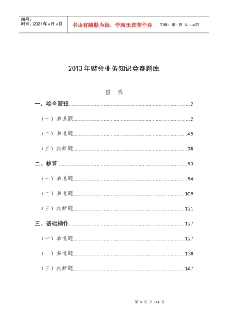 某某年财会业务管理知识竞赛题库