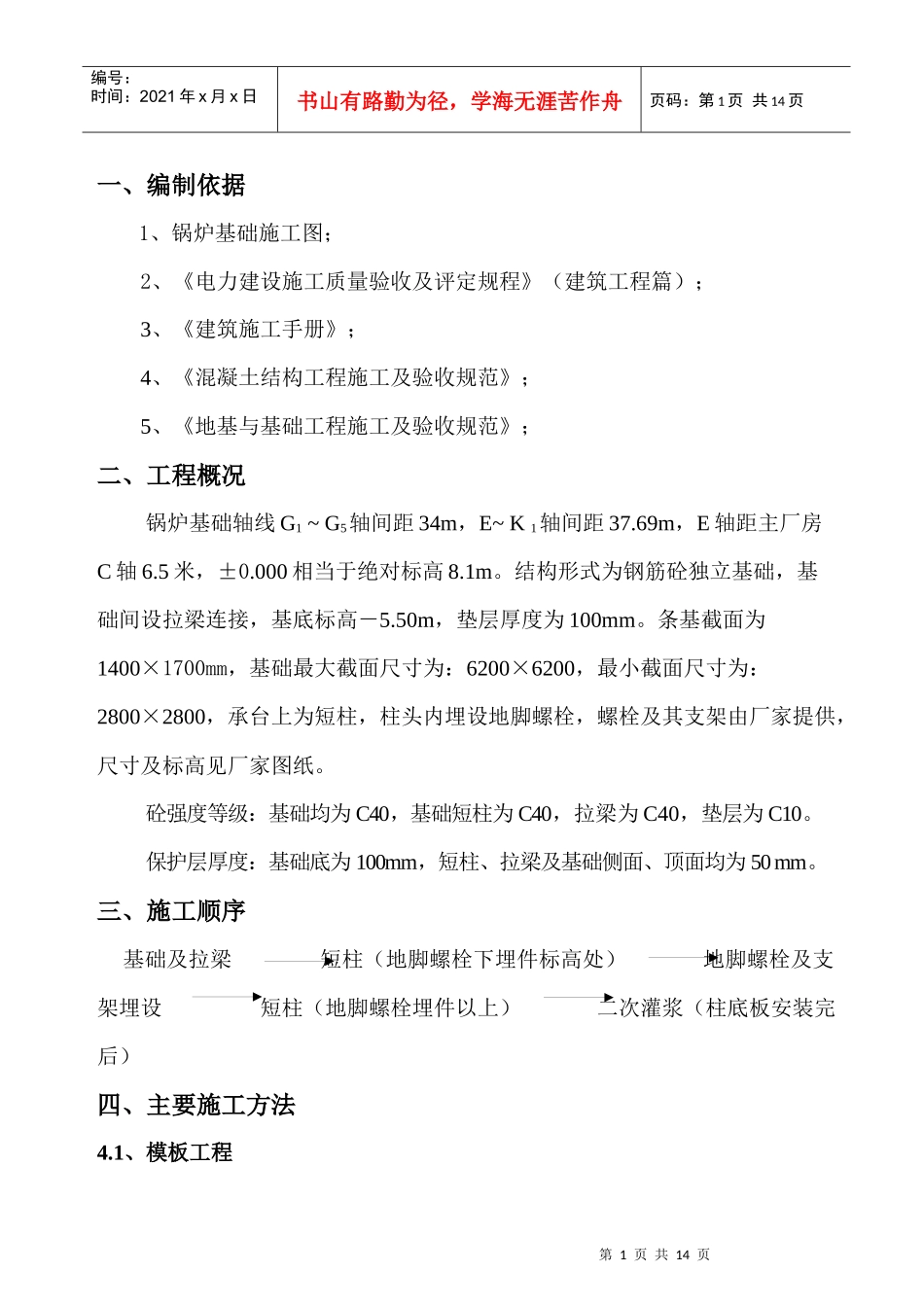 电厂各类施工方案_第1页