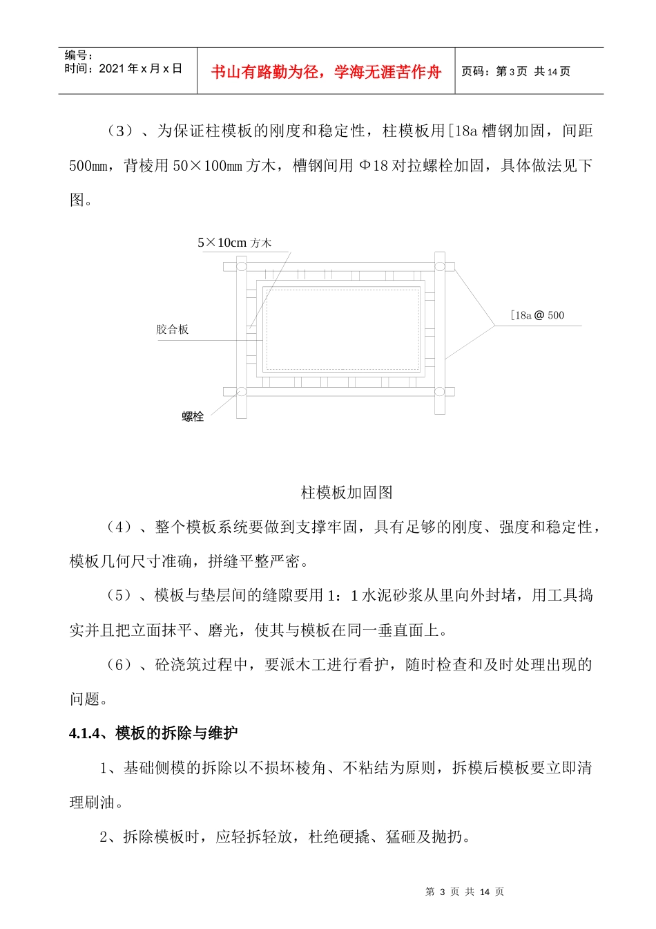 电厂各类施工方案_第3页