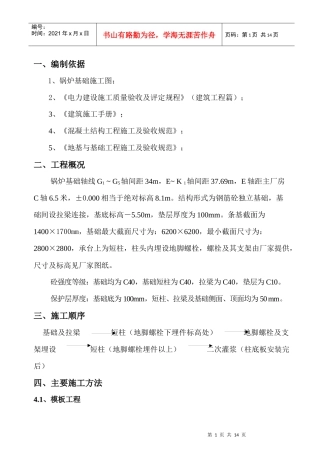 电厂各类施工方案