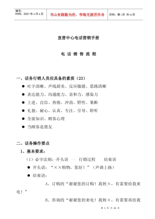 直营中心电话营销手册(1)