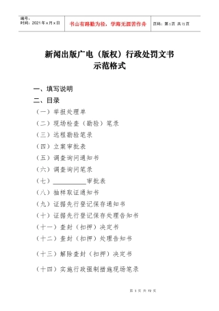 新闻出版广电(版权)行政处罚文书示范格式