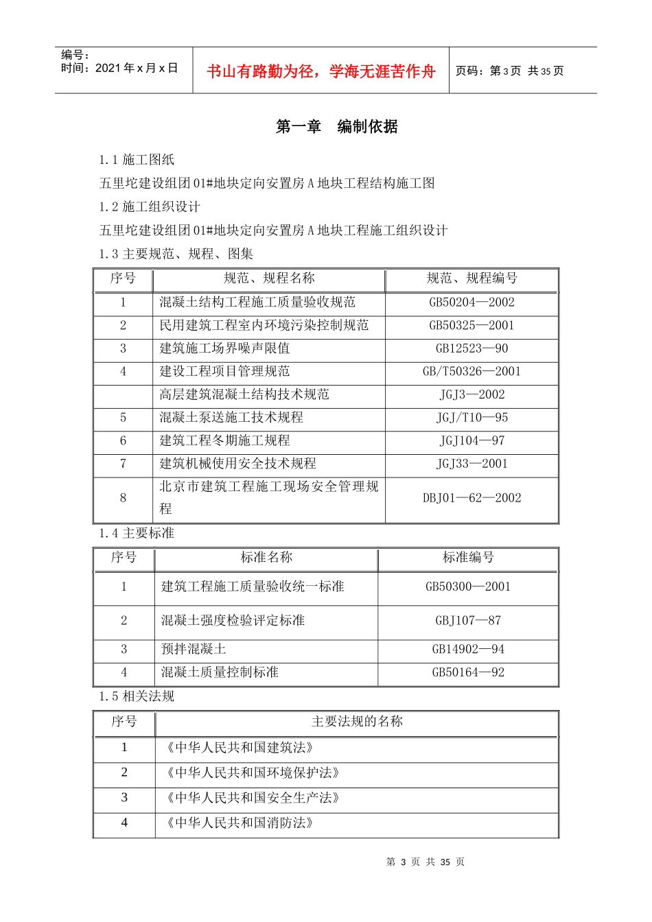 长城杯混凝土施工方案_第3页