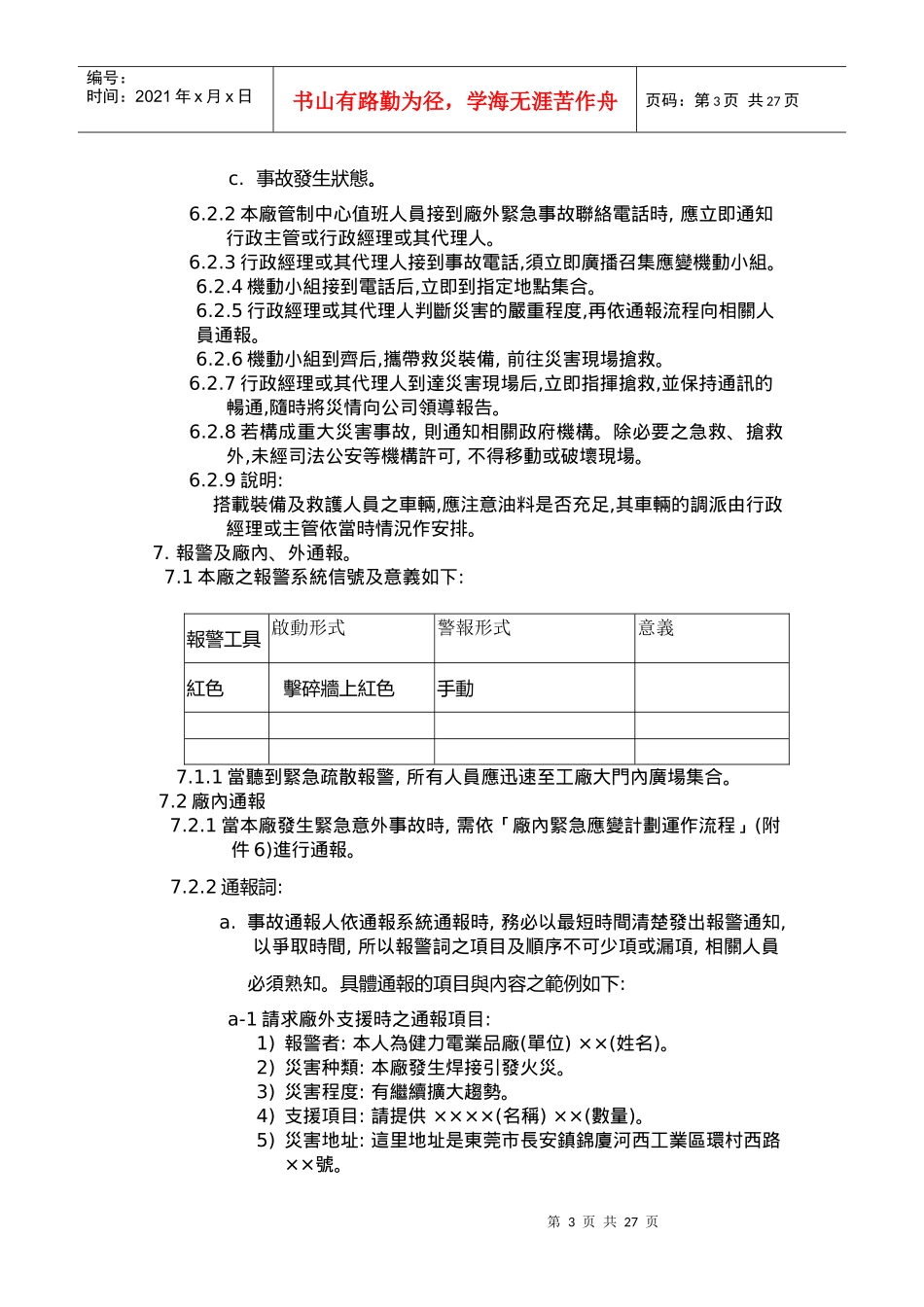 紧急应变计划预案(doc 9页)_第3页