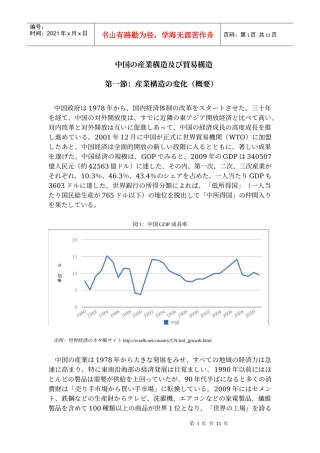 论文 中国产业和贸易构造 日文