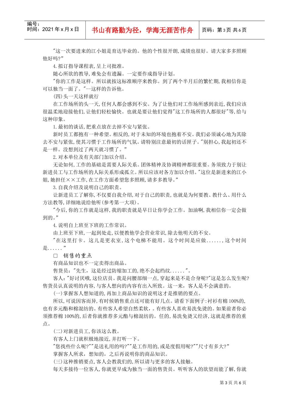 百货公司新进销售员(DOC6页)_第3页