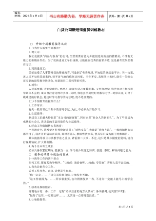 百货公司新进销售员(DOC6页)