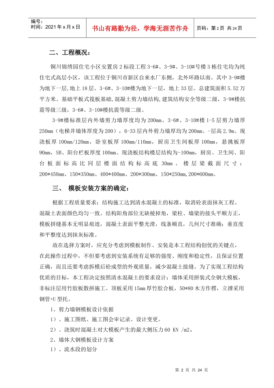 锦绣园钢模施工方案]_第3页