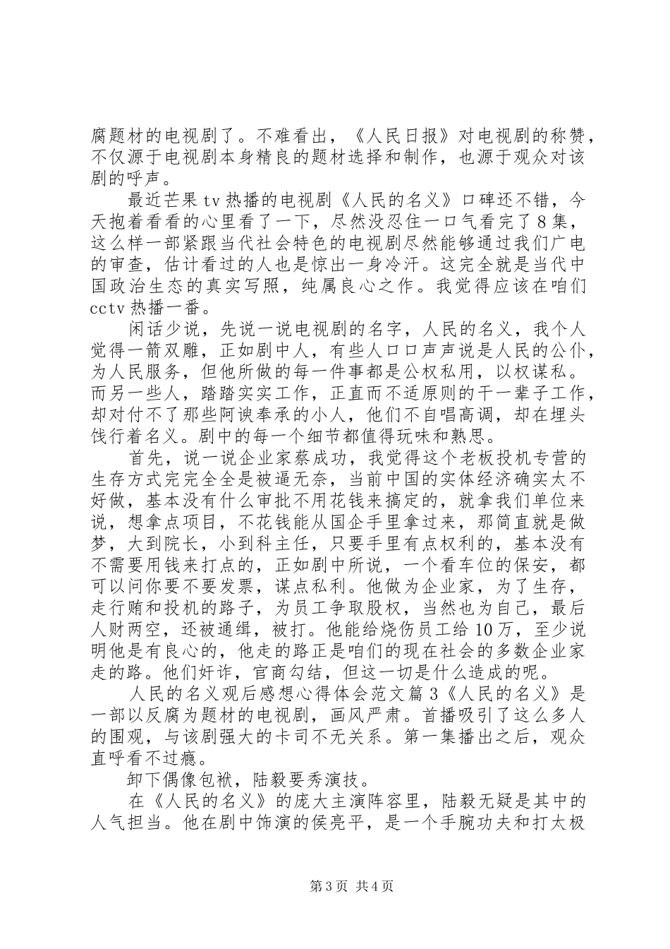 人民的名义观后感想心得体会_第3页