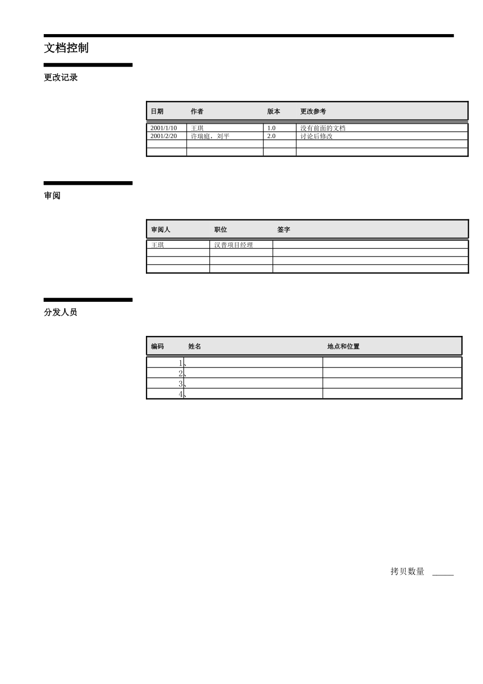某某轮胎有限公司销售中心ERP信息管理系统应付管理核心解决方案_第2页