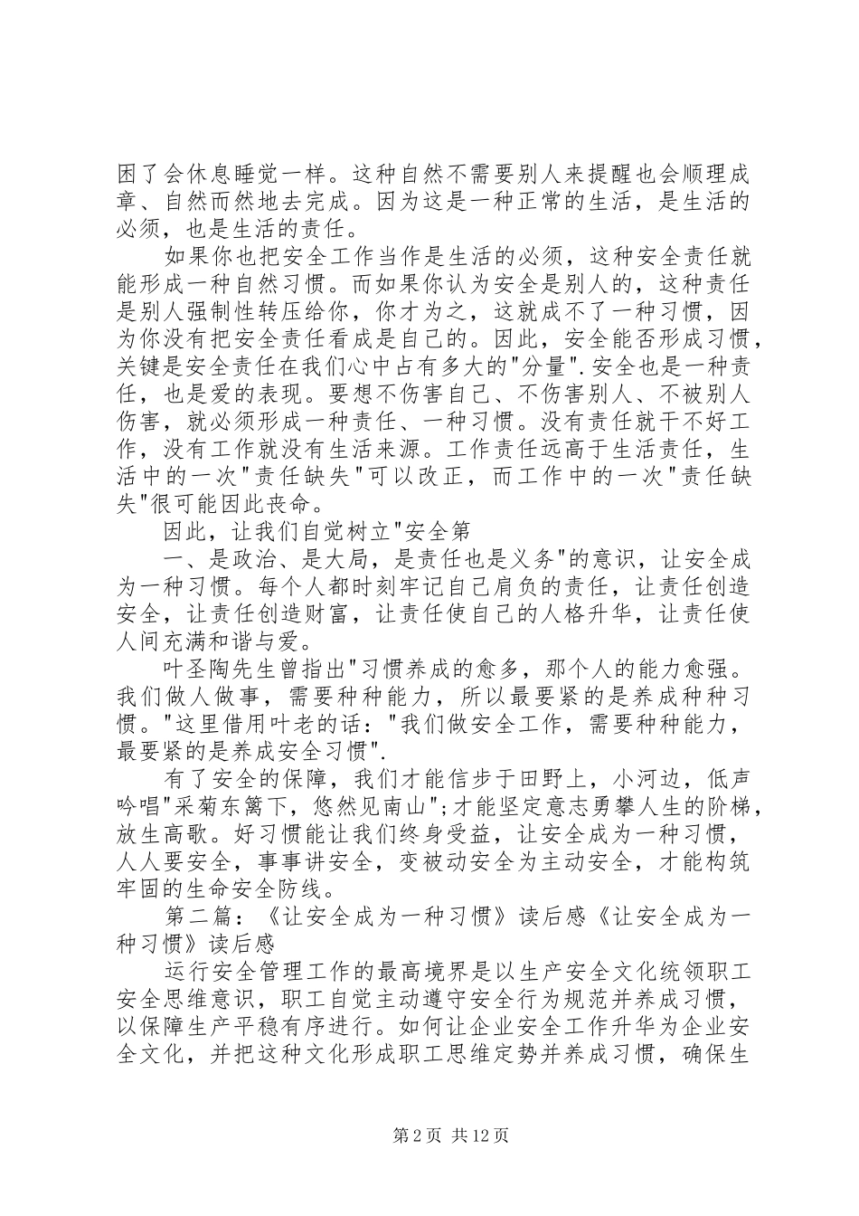 【心得】《让安全成为一种习惯》读后感_第2页