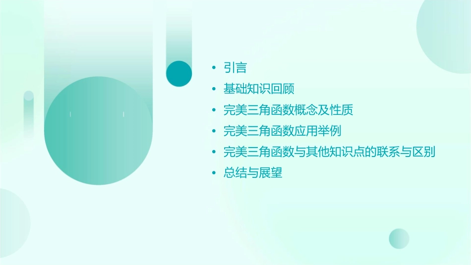 完美三角函数教学课件_第2页