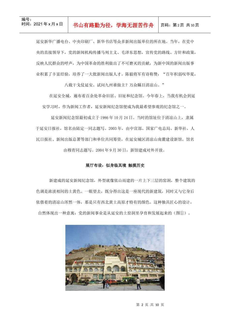 走进延安新闻纪念馆_第2页