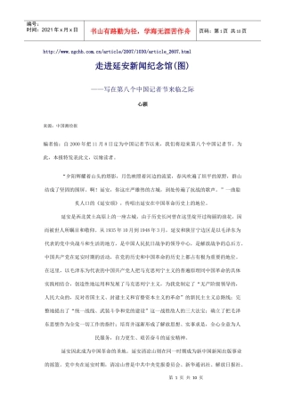 走进延安新闻纪念馆