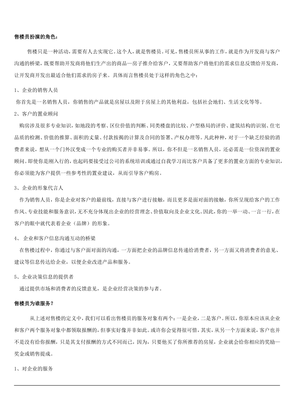 房地产销售技巧培训(DOC35页)_第2页