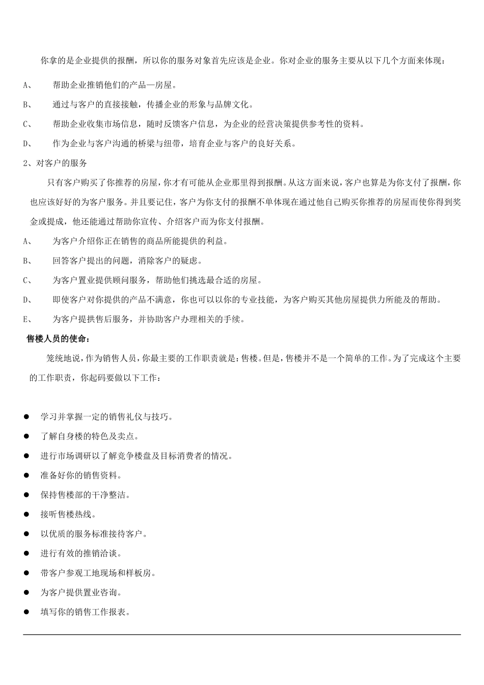 房地产销售技巧培训(DOC35页)_第3页