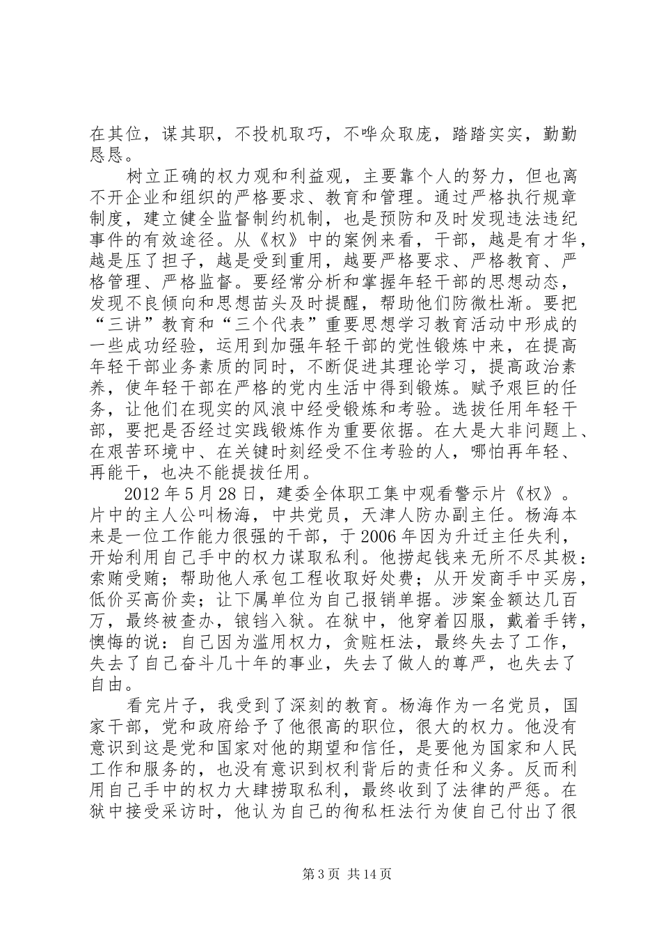 廉政警示教育片《权》观后感_第3页