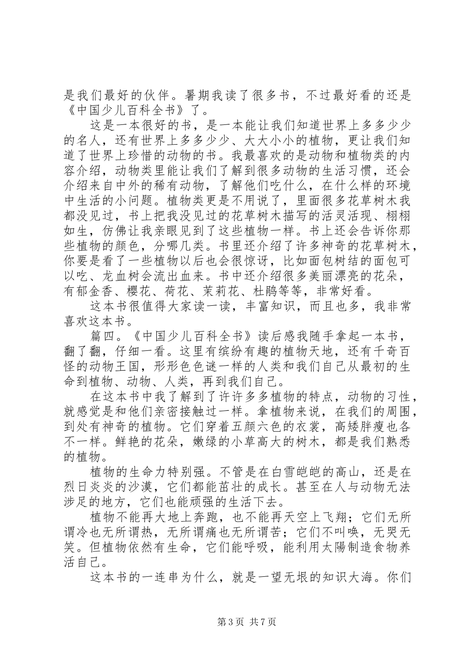 《少儿百科全书》读后感(五)_第3页