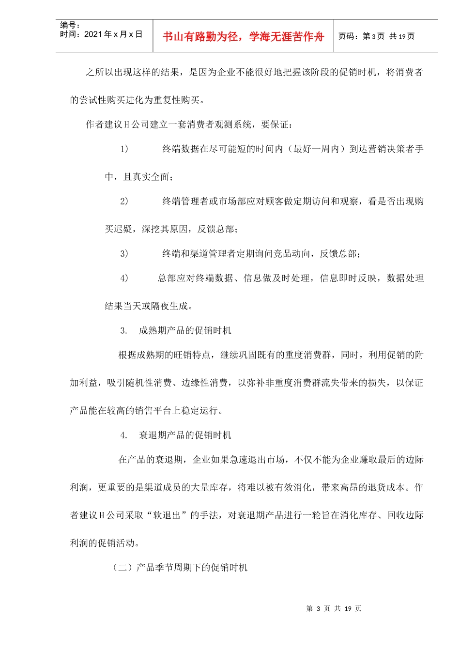 终端促销之七大促销技巧_第3页