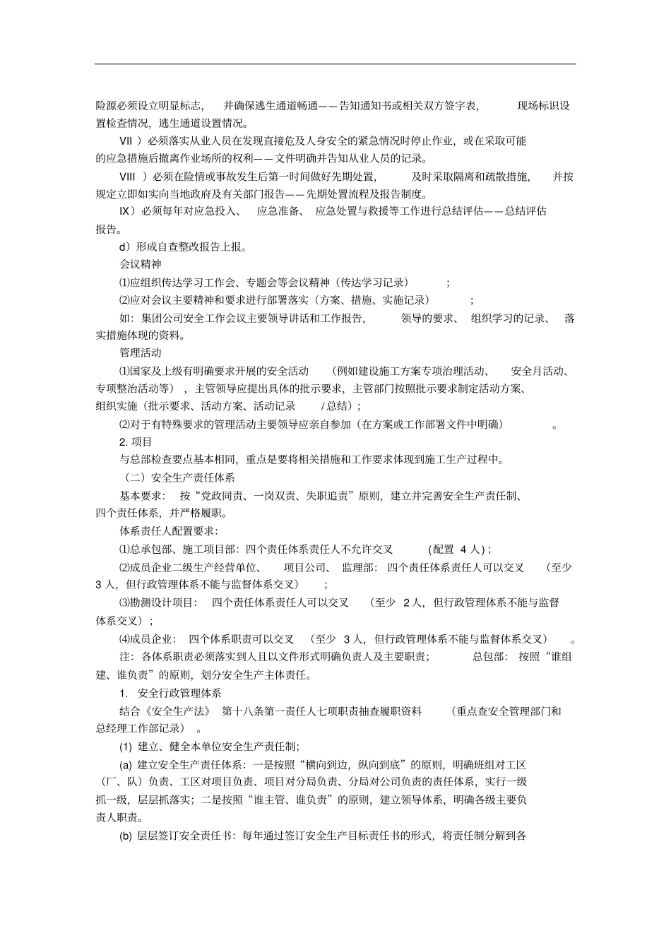 安全检查考核内容要点和检查方法_第3页