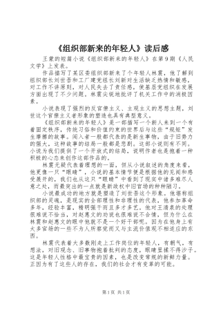 《组织部新来的年轻人》读后感