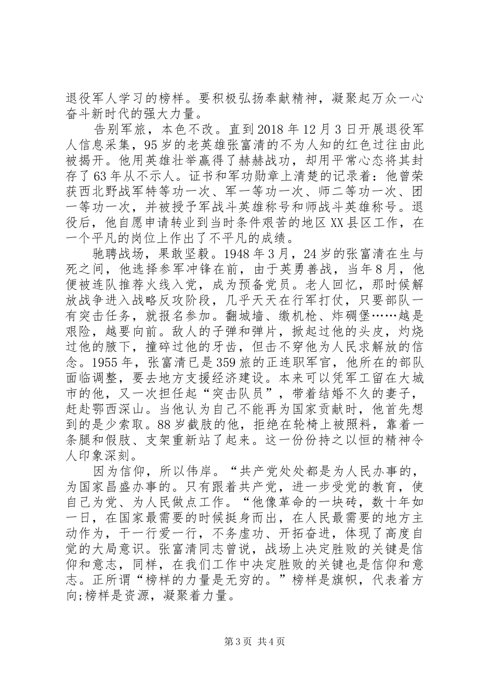 时代楷模张富清先进事迹观后感心得体会多篇_第3页