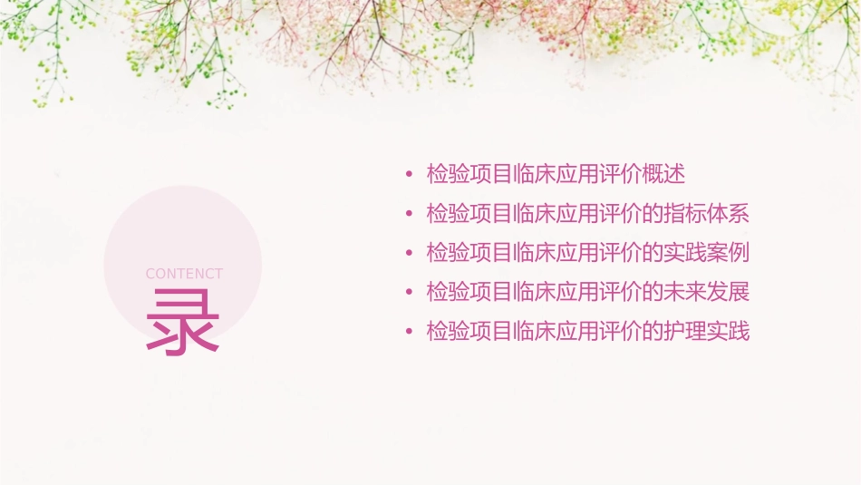 检验项目临床应用评价护理课件_第2页